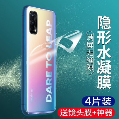 realmex7后膜真我x7pro背膜realme手机水凝膜全屏覆盖磨砂后盖贴纸por全包relamex七软膜oppo镜