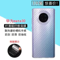 华为mate30手机后膜mate30pro碳纤维mate20背膜20x防滑防手汗20pro防刮背贴mate20lite透