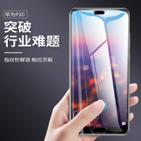 华为p20钢化膜p20pro手机膜honorp20全屏覆盖por防蓝光保护贴膜p20p玻璃huawei全包防摔防指纹刚化