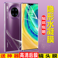 华为mate30水凝膜mate30pro前后膜全屏覆盖全包边m30钢化膜手机贴膜mate30p高清透明防摔防指纹曲面超薄