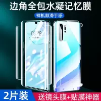 华为p30水凝膜p30pro全屏覆盖p3o5g版手机膜抗蓝光护眼p30por全包边p钢化记忆膜防摔后背贴膜防指纹防爆屏保