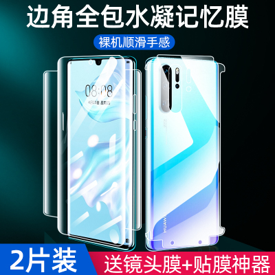 华为p30水凝膜p30pro全屏覆盖p3o5g版手机膜抗蓝光护眼p30por全包边p钢化记忆膜防摔后背贴膜防指纹防爆屏保