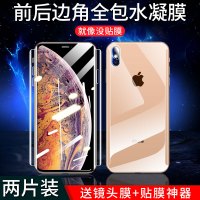 苹果iphonex水凝膜xr钢化膜iphonexsmax全屏覆盖ix全包边ipx手机前后背膜xmax蓝光xs贴膜mas保