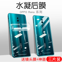 opporeno后膜reno十倍变焦版renoz/2/2z/3背膜手机膜贴纸元气水凝10全覆盖roneace全包磨砂ac