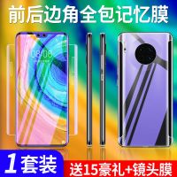 mate30pro/mate20pro钢化膜mate30水凝膜mate20全包全屏量子保护膜手机贴膜前后包无白边背膜镜头