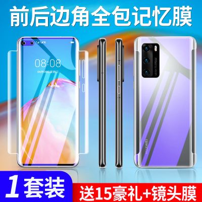 华为p30pro钢化膜p40pro+水凝膜p40/p30/p20全包全屏量子膜p20pro保护膜手机膜前后包边背膜镜头膜