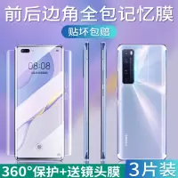 华为nova7pro水凝膜nova7手机前后全包量子软膜nove7pro全屏覆盖热弯曲面por钢化镜头p前后保护贴全身5