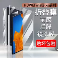 matexs手机膜matex折叠屏钢化膜xs保护膜mate折叠机xs贴膜x后