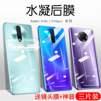 红米k30后膜小米k20pro背膜k30pro手机后盖贴纸redmik20尊享版水凝软膜全包por后背磨砂后壳k30i镜