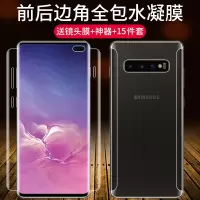 三星s10钢化水凝膜前后全包膜全胶软膜全屏galaxy三星s10+plus手机贴膜5g版s10曲面防摔屏保护包边全身膜