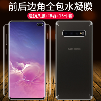 三星s10钢化水凝膜前后全包膜全胶软膜全屏galaxy三星s10+plus手机贴膜5g版s10曲面防摔屏保护包边全身膜