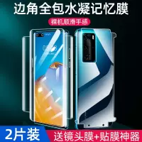 华为p40钢化水凝膜p40pro全屏覆盖p4o手机5g全包pro+软膜por记忆膜p40p全身热弯防摔贴膜背uv镜头蓝光