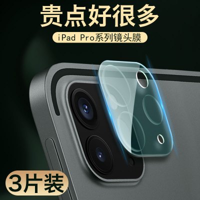 2020新款ipad镜头膜ipad pro保护圈镜头膜11寸12.9全包后摄像头钢化膜后盖相机贴膜镜头贴
