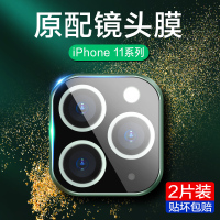 iphone11镜头膜苹果11手机11pro钢化膜全屏覆盖promax一体全包i11玻璃相机ip镜头圈十一por后摄像头