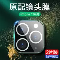 iphone11镜头膜苹果11手机11pro钢化膜全屏覆盖promax一体全包i11玻璃相机ip镜头圈十一por后摄像头