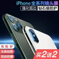 iphonexs镜头膜11px钢化xr手机贴膜苹果xs max后摄像头保护膜