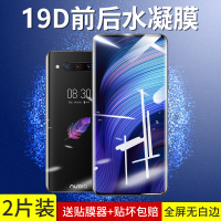 努比亚z20钢化膜z18mini水凝膜nubia红魔3s全屏v18前后3代二三手机膜背膜红魔5g游戏mars贴膜2蓝光屏