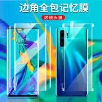 适用于p30pro钢化水凝膜p30全屏覆盖手机膜p30p前后全包曲面贴膜量子记忆膜背膜por包边全身软膜