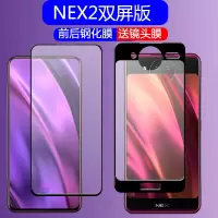 vivonex双面屏幕钢化膜双屏版nex2水凝膜前后钢化膜全屏覆盖无白边后屏钢化膜nex2代手机保护膜高清抗蓝光
