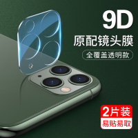 iphone11镜头膜苹果xr后摄像头保护膜11pro max全包x镜头保护圈xsmax后膜钢化膜9d全屏覆盖镜头贴透明