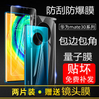 华为mate30pro升级量子膜mate30rs保时捷水凝膜后背膜全包边角框高清全屏覆盖钢化防窥磨砂5g版4g手机镜头膜