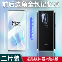 一加8pro钢化水凝膜1+8全屏覆盖oneplus八手机膜1加8软膜曲面8ppor蓝光镜头前后背膜热弯全胶保护uv