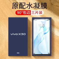 vivox30钢化膜x30手机贴膜x30pro水凝膜全屏覆盖por抗蓝光vivi高清防指纹无白边液态纳米软膜保护膜前后