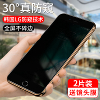 iphone7钢化膜防窥苹果8plus防窥膜7手机全屏全覆盖i7i8防偷窥七八7plus防偷瞄玻璃贴膜8防摔全包边前后高