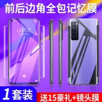 nova7钢化膜nova6水凝膜nova7pro全包全屏nova7se量子膜5g保护膜手机贴膜前后包边背膜镜头膜