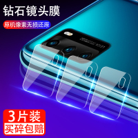 华为p40镜头膜p40pro摄像头钢化膜p40pro+手机后相机p40pro透明p40por镜头els保护圈ana-an