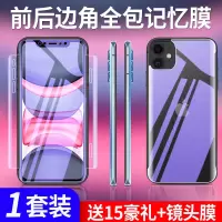 iphone11钢化膜苹果11pro/xr/xs/x水凝膜8/7全包全屏xsmax量子保护膜pse手机膜plus前后包边