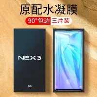 vivonex3钢化膜nex手机膜nex双屏版nex2全屏覆盖蓝光双面屏nex35g高清防指纹旗舰版后置指纹屏幕全身膜