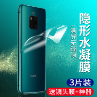 华为mate20pro后膜mate20背膜mate20x前膜5g版水凝磨砂后盖mete20后贴纸手机软膜全包边pro钢化