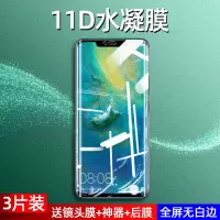华为mate20pro钢化膜mate20手机水凝膜全屏覆盖mate20x无白边mate20水凝膜曲面全包软膜十自动修复前