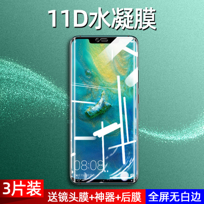 华为mate20pro钢化膜mate20手机水凝膜全屏覆盖mate20x无白边mate20水凝膜曲面全包软膜十自动修复前