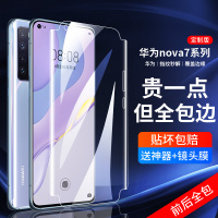 适用于华为nova7pro钢化水凝膜nova7se全屏手机膜nova7前后全包软膜5g曲面覆盖防摔保护nava蓝光se膜