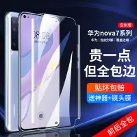 适用于华为nova7pro钢化水凝膜nova7se全屏手机膜nova7前后全包软膜5g曲面覆盖防摔保护nava蓝光se膜