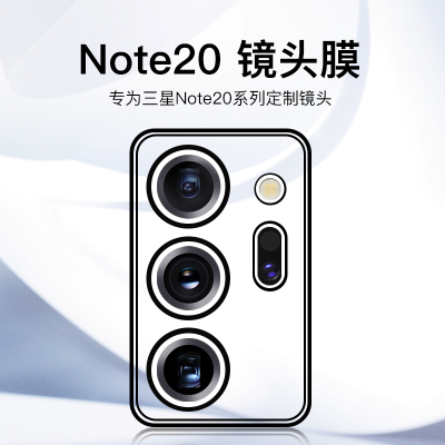 三星note20镜头膜钢化玻璃全包摄像超薄保护圈note20ultra高清防刮花镜面5g手机防摔相机后置背贴note20