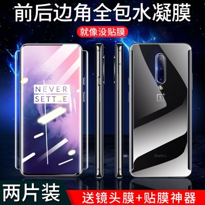 一加7pro钢化水凝膜7tpro手机膜7por全屏覆盖1+7tpro七por软膜oneplus七pro高清全胶记忆前后贴