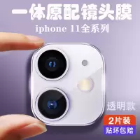 适用于苹果11镜头膜iphone11pro后置摄像头保护膜11promax防刮花手机膜钢化膜xsmax/xr相机圈全覆盖