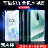 一加8pro钢化水凝膜1加8手机膜8全屏覆盖1+8pro全包边oneplus八por全包记忆软膜高清防摔前后贴膜背膜uv