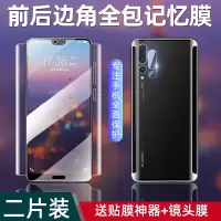 华为p20钢化膜p20pro水凝膜全包全屏覆盖全包边荣耀por手机pp2o液态纳米p20p蓝光防摔软膜镜头前后膜