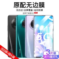华为畅享20plus钢化膜畅享20pro全屏覆盖畅享20防指纹全包无白边抗蓝光刚化玻璃手机贴膜保护镜头前后膜