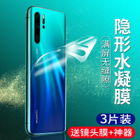 华为p30pro后膜p30背膜p30pro水凝磨砂p30por后盖贴纸honor手机后膜后壳前全包边保护贴膜背贴钢化软膜