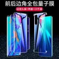 p30pro钢化水凝膜p30全包膜全屏抗蓝光p30手机贴膜前后包边防摔por曲面全身屏保护量子磨砂软膜