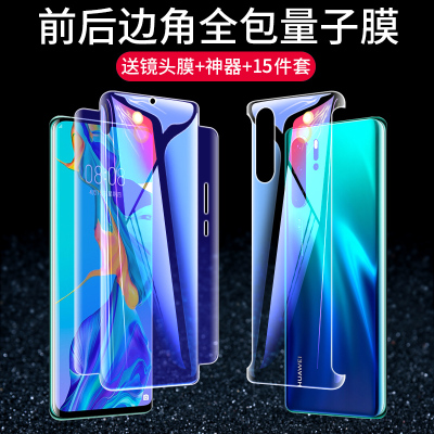 p30pro钢化水凝膜p30全包膜全屏抗蓝光p30手机贴膜前后包边防摔por曲面全身屏保护量子磨砂软膜