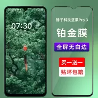 锤子坚果pro3钢化膜坚果pro2后膜全屏全覆盖坚果pro3背膜抗蓝光坚果pro2s手机玻璃膜pro前后防偷窥防指纹防窥