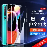 适用于小米10钢化膜小米10pro水凝膜全屏5g纪念版手机前后膜十全包记忆膜曲面原配磨砂膜软膜后膜por