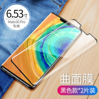 适用mate30pro钢化水凝膜mete3|Mate30Pro[高清钻石膜]热弯曲面[2片]收藏送镜头膜+后膜 其他型号