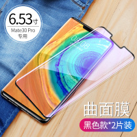 适用mate30pro钢化水凝膜mete3|Mate30Pro[蓝光钻石膜]热弯曲面[2片]收藏送镜头膜+后膜 其他型号